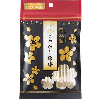 こだわり綿棒(1本包装) 山洋