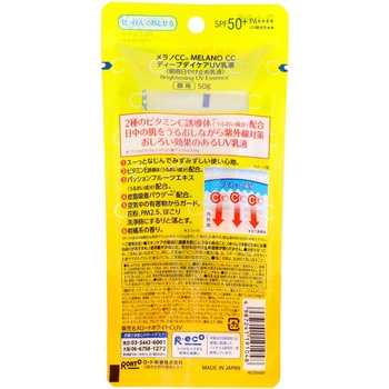 メラノCC ディープデイケアUV乳液 ロート製薬