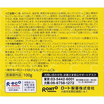 メラノCCMen 薬用しみ対策美白ジェル - ロート製薬