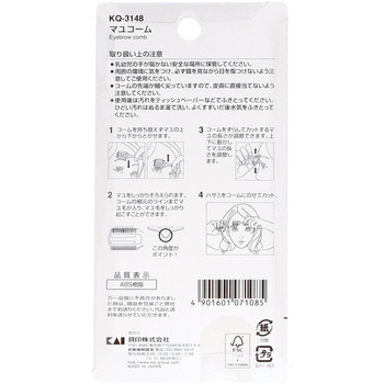 マユコーム 貝印