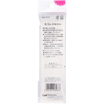 丸ゴム 細 貝印