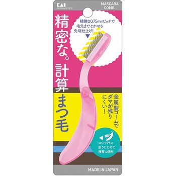 マスカラコーム 貝印