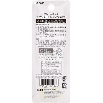 スタンダードレディツメキリ 貝印