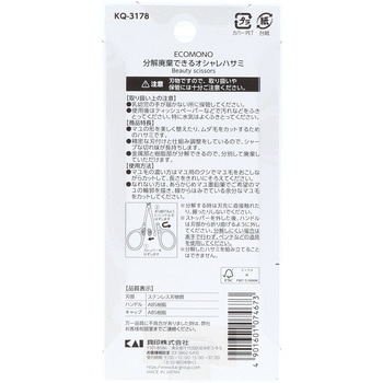 分解廃棄できるオシャレハサミ - 貝印