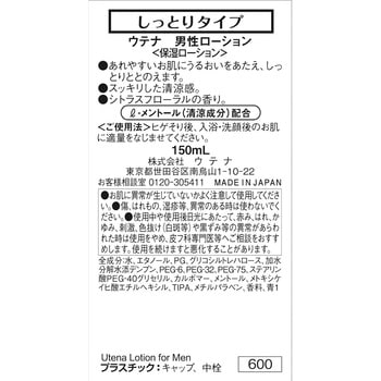 ウテナ男性ローション ウテナ