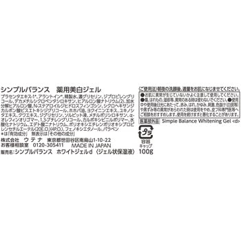 シンプルバランス 美白ジェル ウテナ