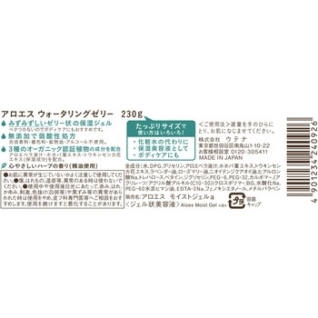 アロエス ウォータリングゼリー - ウテナ