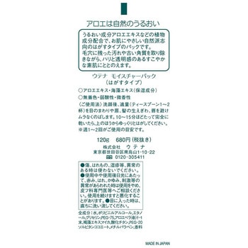 ウテナ モイスチャーパック ウテナ