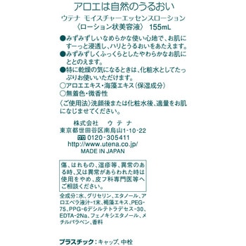 ウテナ モイスチャーローション状美容液 ウテナ