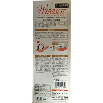 舌ブラシW1ROYALSTホワイト SHIKIEN