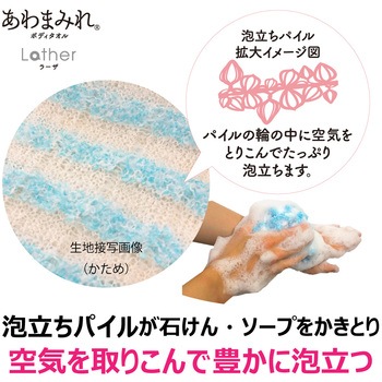 あわまみれ ボディタオル ラーザ - キクロン