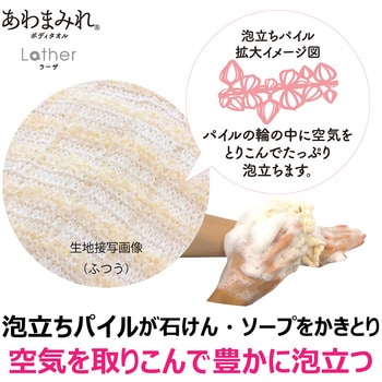 あわまみれ ボディタオル ラーザ キクロン