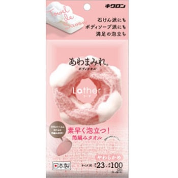 あわまみれ ボディタオル ラーザ キクロン