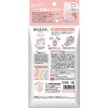 あわまみれ ボディタオル ラーザ キクロン