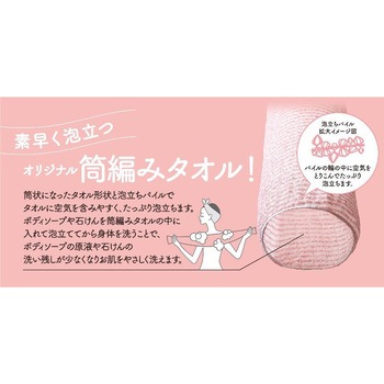 あわまみれ ボディタオル ラーザ キクロン