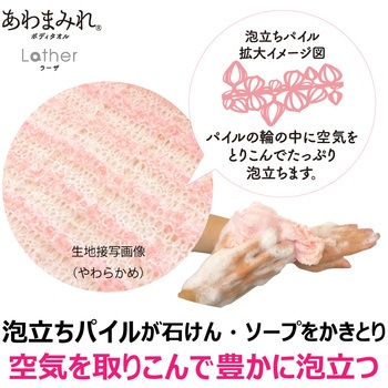 あわまみれ ボディタオル ラーザ キクロン