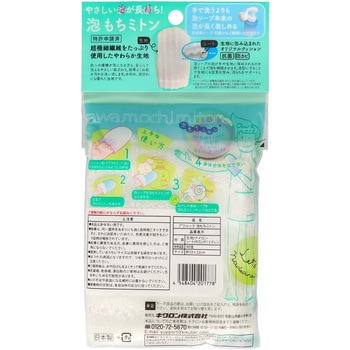 アワルッテ 泡もちミトン キクロン