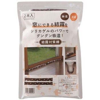 結露対策棒 宇部マテリアルズ