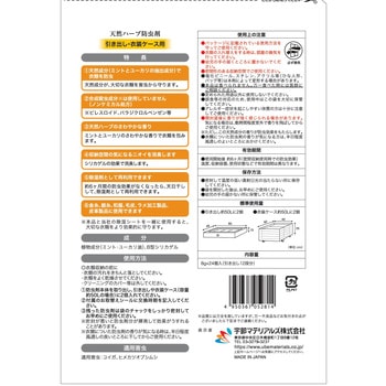 天然ハーブ防虫剤 引き出し・衣装ケース用 宇部マテリアルズ