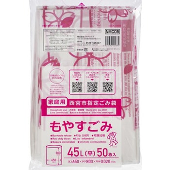 西宮指定可燃 ジャパックス