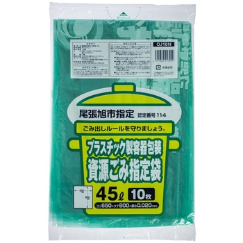尾張旭市指定 資源用 ジャパックス