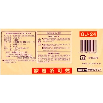 蒲郡市指定可燃中 - ジャパックス