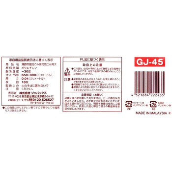 蒲郡市指定可燃大厚口 ジャパックス