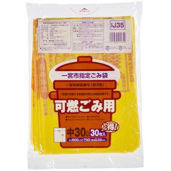 一宮市指定袋可燃中 ジャパックス