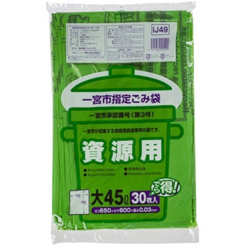 一宮市指定袋資源大 ジャパックス