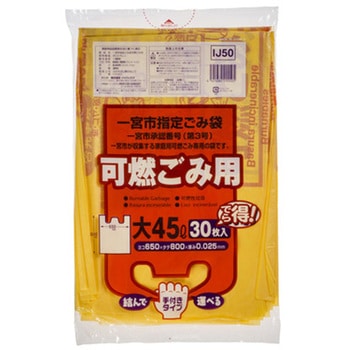 一宮市指定袋可燃大 ジャパックス