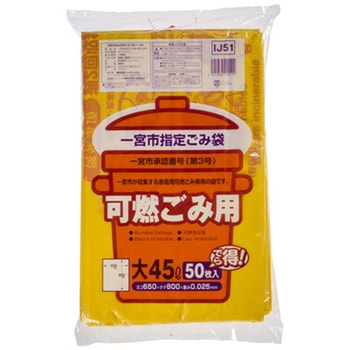 一宮市指定袋可燃大 ジャパックス
