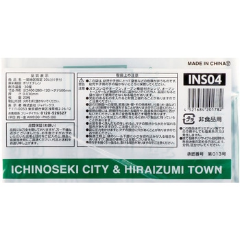 一関地区指定 ジャパックス