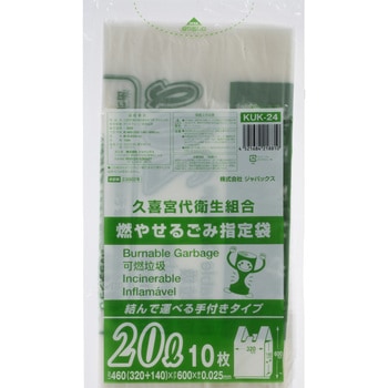 久喜宮代指定袋 可燃 ジャパックス