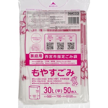 西宮指定可燃 ジャパックス