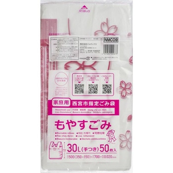 西宮指定可燃 ジャパックス