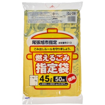 尾張旭市指定 可燃用 ジャパックス