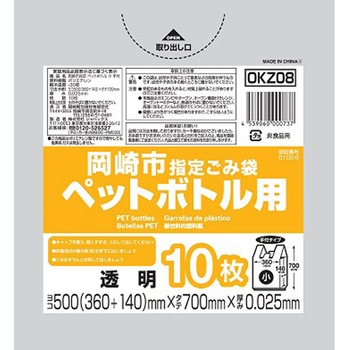 岡崎市指定ペットボトル小 ジャパックス
