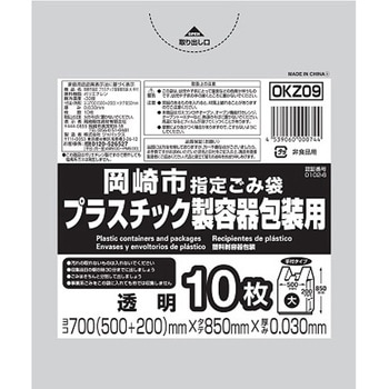 岡崎市指定プラスチック容器包装大 ジャパックス