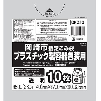 岡崎市指定プラ容器包装小 ジャパックス
