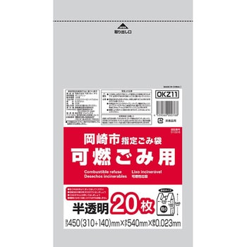 岡崎市指定可燃特小 - ジャパックス