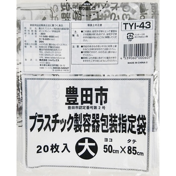 豊田市プラスチック容器包装指定袋大 ジャパックス
