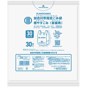加古川市燃やすごみゴミ袋 日本サニパック