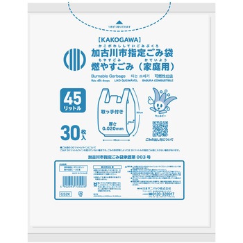 加古川市燃やすごみゴミ袋 日本サニパック