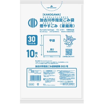 加古川市燃やすごみゴミ袋 日本サニパック