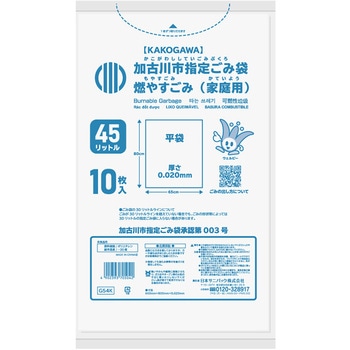 加古川市燃やすごみゴミ袋 日本サニパック