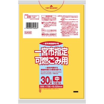 一宮市指定袋 可燃ごみ袋 日本サニパック