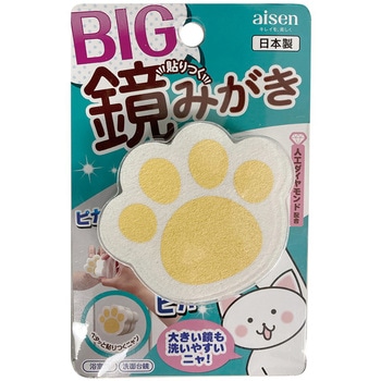 ネコの貼りつく鏡みがき BIG アイセン