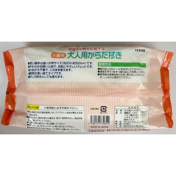 介護用大人用からだ拭き ペーパーテック