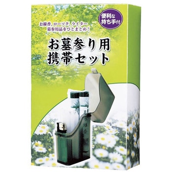お墓参り用携帯セツト マルエス