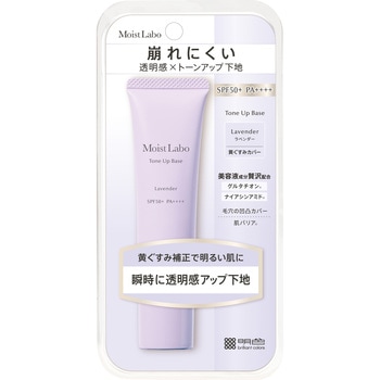 モイストラボ トーンアップ下地 明色化粧品